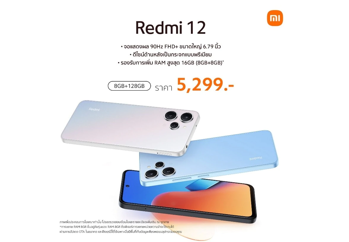 Redmi 12 รุ่นใหม่ ดีไซน์เด่นหน้าจอยอดเยี่ยม เปิดขายราคาแค่ 5,299 บาท 1 111 1 | Redmi | Redmi 12 รุ่นใหม่ ดีไซน์เด่นหน้าจอยอดเยี่ยม เปิดขายราคาแค่ 5,299 บาท