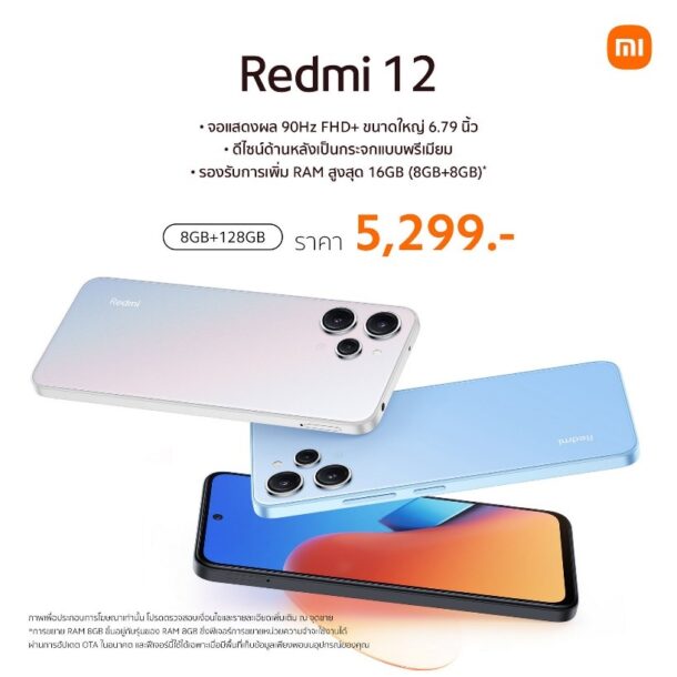 111 | Redmi | Redmi 12 รุ่นใหม่ ดีไซน์เด่นหน้าจอยอดเยี่ยม เปิดขายราคาแค่ 5,299 บาท