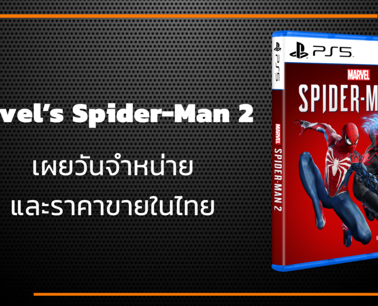 5e99cf99 6051 4da6 abfd cbf3f02606a3 | Marvel’s Spider-Man 2 | เผยวันจำหน่ายและราคาขายในไทย Marvel’s Spider-Man 2 บน PS5 