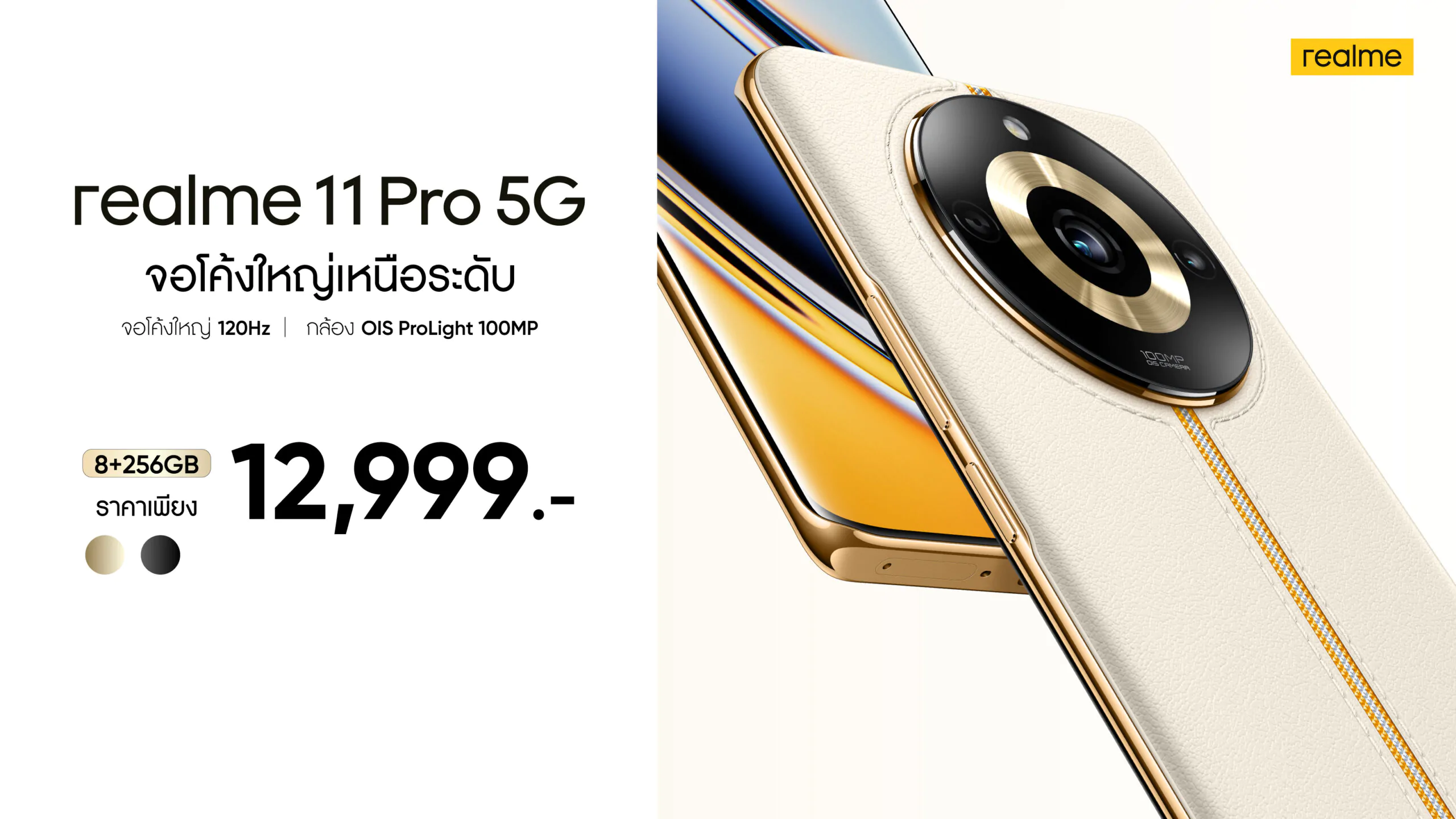PR SALE 1 scaled | Realme | รายละเอียด realme 11 Pro Series 5G เปิดตัวอย่างเป็นทางการ