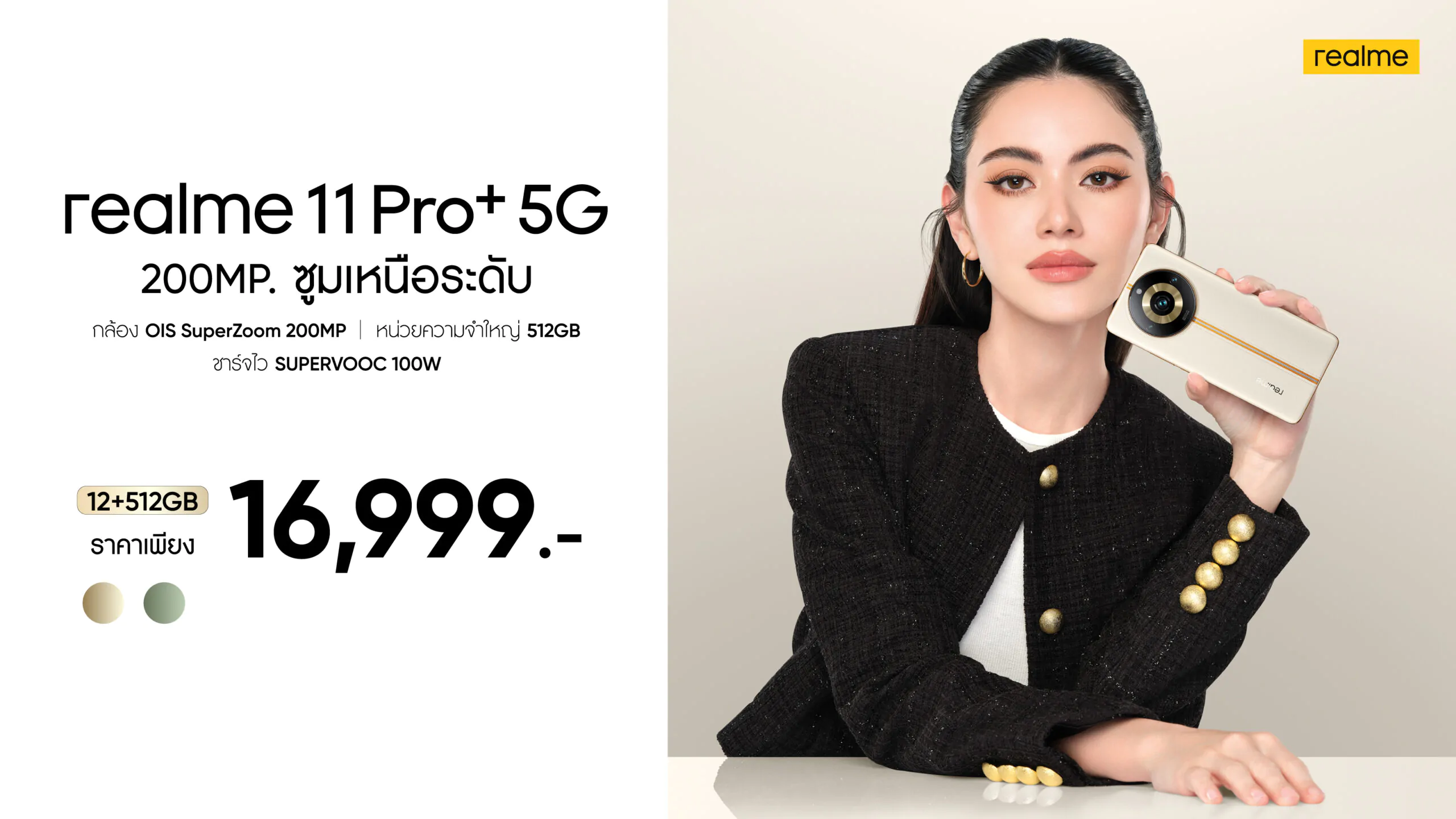 PR SALE scaled | Realme | รายละเอียด realme 11 Pro Series 5G เปิดตัวอย่างเป็นทางการ