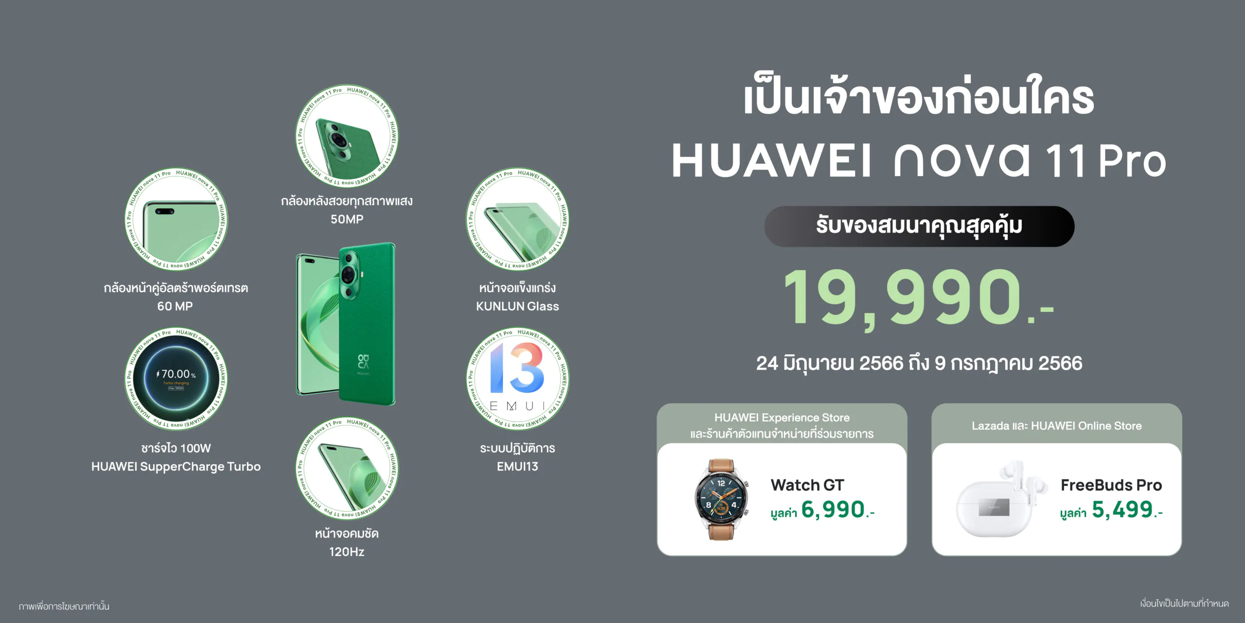 PR KSP nova11Pro 01 scaled | Huawei | ด่วน! เช็คโปร Early Bird เป็นเจ้าของ HUAWEI nova 11 Series ก่อนพร้อมของสมนาคุณ 6,990 บาท!