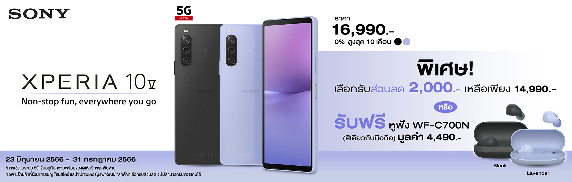 Pic Sony Xperia 10V Promotion 01 | Sony‬ | รายละเอียด SONY Xperia 1 V และ Xperia 10 V เตรียมวางจำหน่าย 23 มิถุนายน