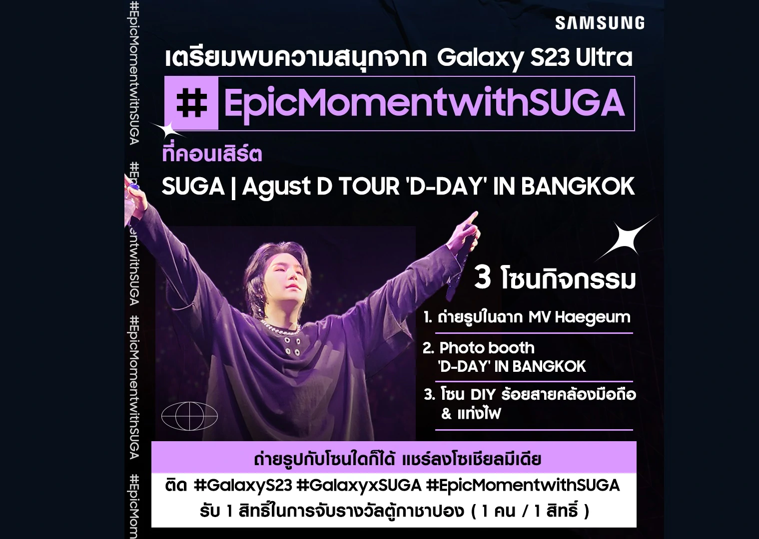 เตรียมมือถือ Samsung ก่อนไปคอน SUGA | Agust D TOUR ‘D-DAY’ IN BANGKOK 1 SUGA Concert 1 | GalaxyS23 | เตรียมมือถือ Samsung ก่อนไปคอน SUGA | Agust D TOUR ‘D-DAY’ IN BANGKOK