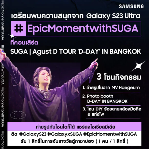 SUGA Concert | GalaxyS23 | เตรียมมือถือ Samsung ก่อนไปคอน SUGA | Agust D TOUR ‘D-DAY’ IN BANGKOK