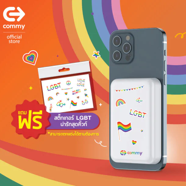 commy love limited 2 | commy | COMMY ออกผลิตภัณฑ์ใหม่ “คอมมี่ เลิฟ ลิมิเต็ด อิดิชั่น” ชุดชาร์จพลังงาน ฉลองเดือนแห่งความเท่าเทียม
