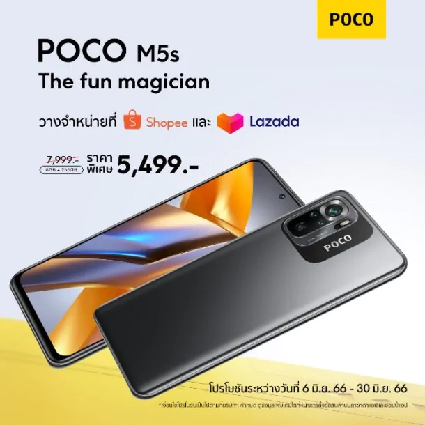 image004 1 | Poco | POCO M5s วางจำหน่ายอย่างเป็นทางการในไทย พร้อมประกาศแคมเปญ POCO Super Brand Day 6.6