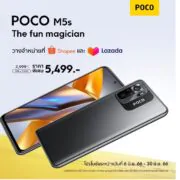image004 | Your Updates | POCO M5s วางจำหน่ายอย่างเป็นทางการในไทย พร้อมประกาศแคมเปญ POCO Super Brand Day 6.6