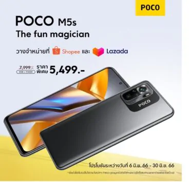 image004 | Poco | POCO M5s วางจำหน่ายอย่างเป็นทางการในไทย พร้อมประกาศแคมเปญ POCO Super Brand Day 6.6