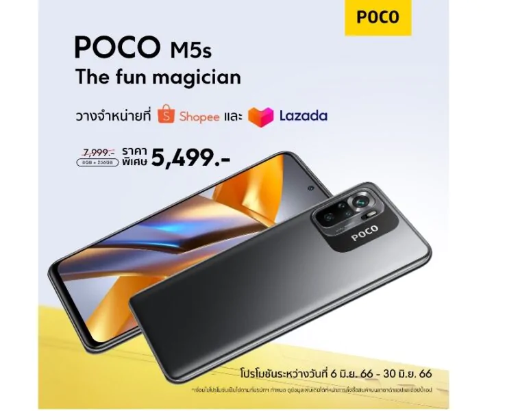 image004 | Poco | POCO M5s วางจำหน่ายอย่างเป็นทางการในไทย พร้อมประกาศแคมเปญ POCO Super Brand Day 6.6