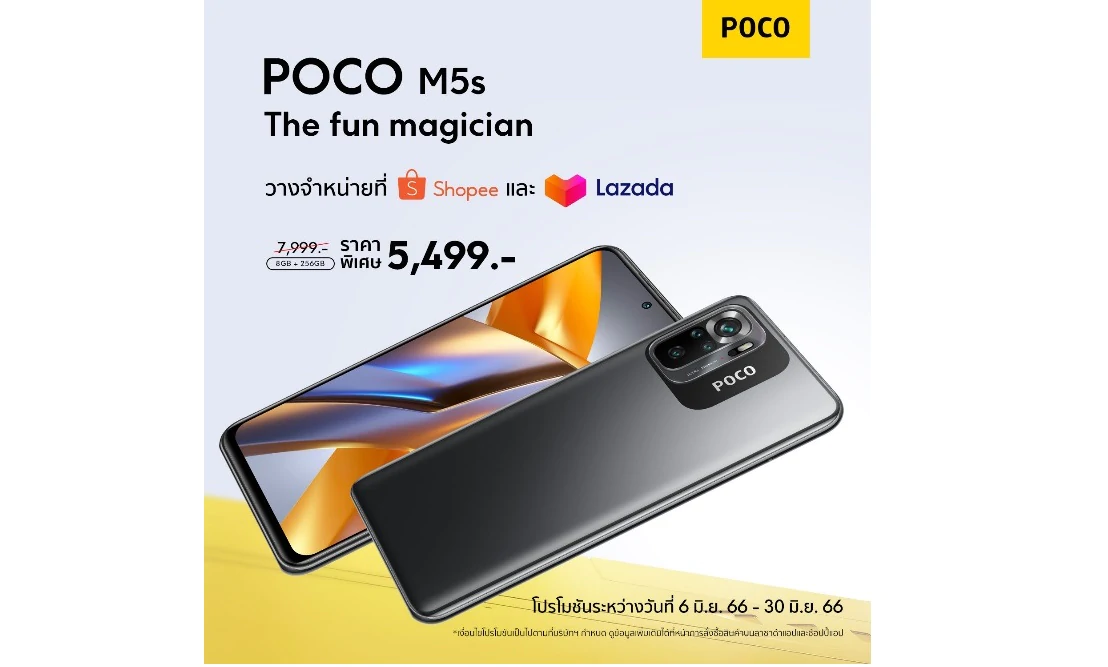 POCO M5s วางจำหน่ายอย่างเป็นทางการในไทย พร้อมประกาศแคมเปญ POCO Super Brand Day 6.6 1 image004 | Poco | POCO M5s วางจำหน่ายอย่างเป็นทางการในไทย พร้อมประกาศแคมเปญ POCO Super Brand Day 6.6