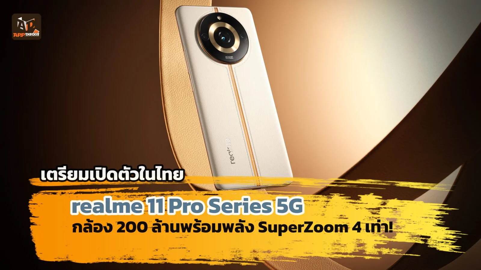 รายละเอียด realme 11 Pro Series 5G มือถือกล้อง 200 ล้านพร้อมพลัง SuperZoom 4 เท่า รู้จักกันก่อนเปิดตัวในไทย 1 realme 11 Pro Series 5G 2 | Gucci | รายละเอียด realme 11 Pro Series 5G มือถือกล้อง 200 ล้านพร้อมพลัง SuperZoom 4 เท่า รู้จักกันก่อนเปิดตัวในไทย