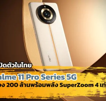 realme 11 Pro Series 5G 2 | Gucci | รายละเอียด realme 11 Pro Series 5G มือถือกล้อง 200 ล้านพร้อมพลัง SuperZoom 4 เท่า รู้จักกันก่อนเปิดตัวในไทย