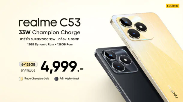 realme C53 1 | Realme | realme C53 แชมป์เปี้ยนสมาร์ตโฟนรุ่นเล็ก เขย่าวงการด้วยราคา 4,999 บาท