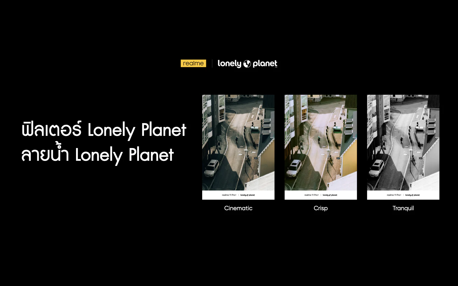 realme x Lonely planet.001 | Realme | รายละเอียด realme 11 Pro Series 5G เปิดตัวอย่างเป็นทางการ