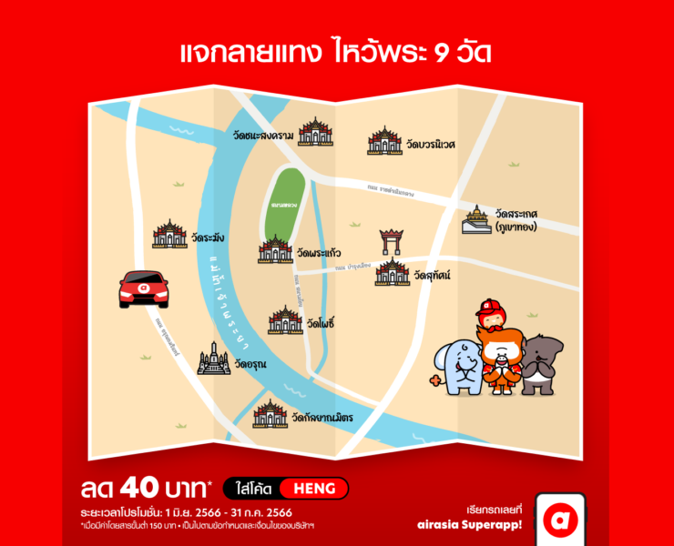 ride 9 temples 1 | Application | อาจารย์คฑา เปิดลายแทงไหว้พระ 9 วัด เสริมดวงให้ปังครึ่งปีหลัง ผ่านบริการเรียกรถที่มีโปรสายมู airasia ride