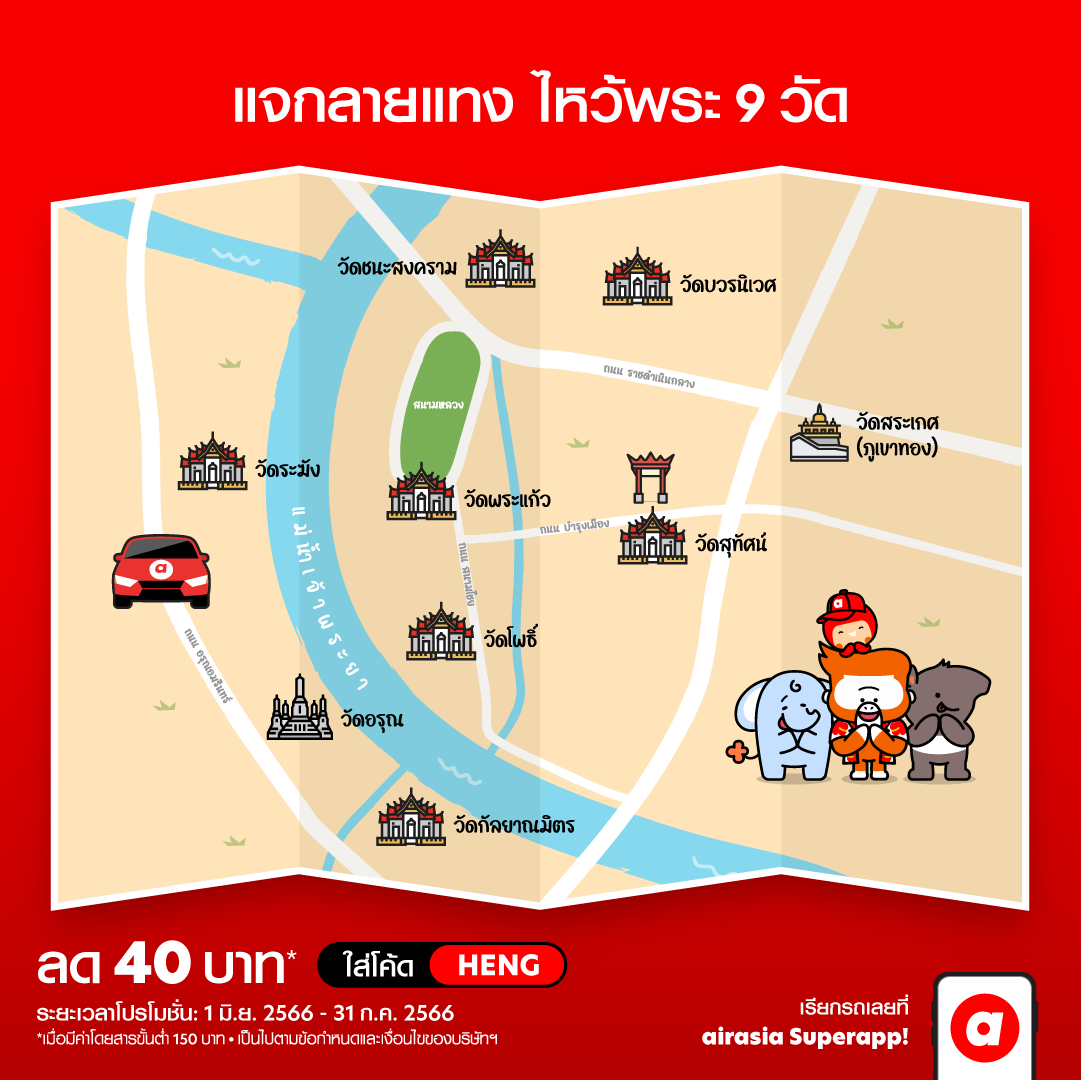 ride 9 temples | airasia ride | อาจารย์คฑา เปิดลายแทงไหว้พระ 9 วัด เสริมดวงให้ปังครึ่งปีหลัง ผ่านบริการเรียกรถที่มีโปรสายมู airasia ride