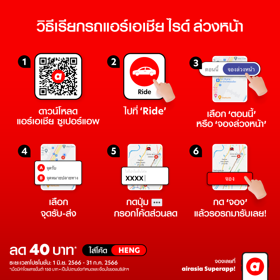 ride instruction | airasia ride | อาจารย์คฑา เปิดลายแทงไหว้พระ 9 วัด เสริมดวงให้ปังครึ่งปีหลัง ผ่านบริการเรียกรถที่มีโปรสายมู airasia ride