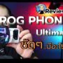 sddefault | asus | รีวิว ASUS ROG Phone 7 Ultimate สมาร์ทโฟนสายเกมมิ่งทรงพลัง! ทั้งแรง ทั้งสวย