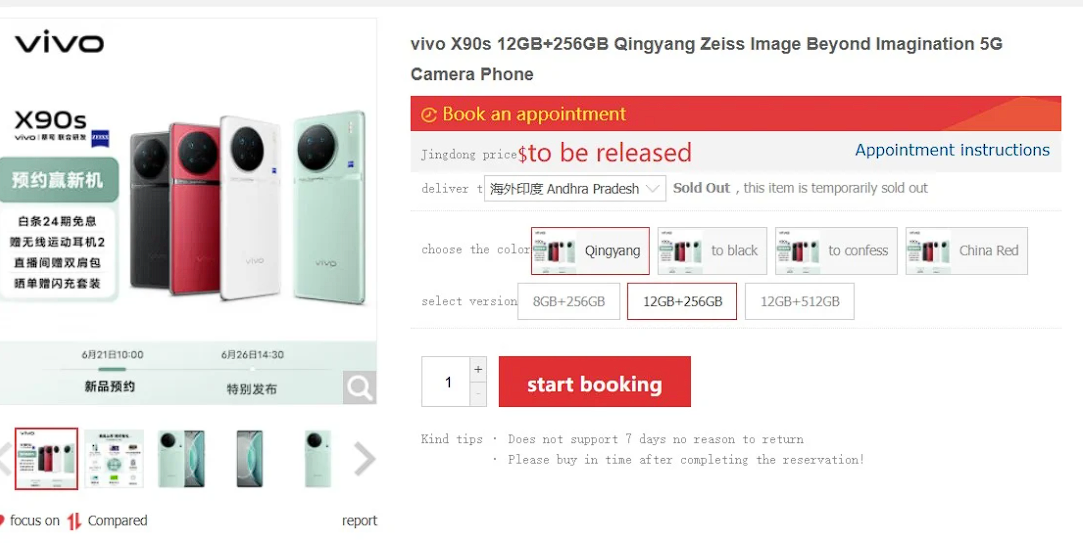 สกรีนช็อต 2023 06 23 154033 | Vivo | หลุดสเปก vivo X90s เรือธงตัวอัปเกรด เผยข้อมูลก่อนเปิดตัวจากเว็บจีน
