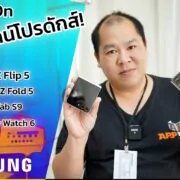 2222 | galaxy | พรีวิวยกชุด Samsung Galaxy Z Flip 5 , Galaxy Z Fold 5 , Tab S9 และ Watch 6