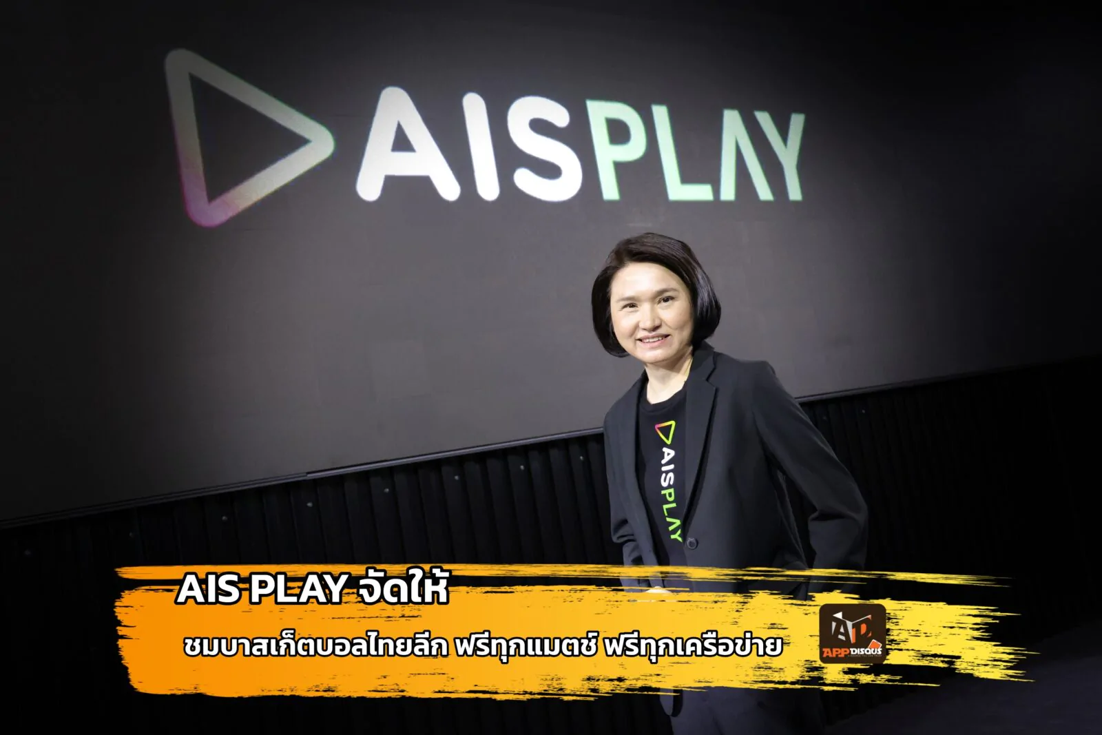 ช่องทางการดูบาสเกตบอลไทยลีก Basketball Thai League 2023 ดูฟรีทุกแมตช์ 1 Bas thai league | AIS Play | ช่องทางการดูบาสเกตบอลไทยลีก Basketball Thai League 2023 ดูฟรีทุกแมตช์