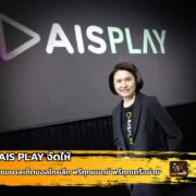 Bas thai league | AIS Play | ช่องทางการดูบาสเกตบอลไทยลีก Basketball Thai League 2023 ดูฟรีทุกแมตช์