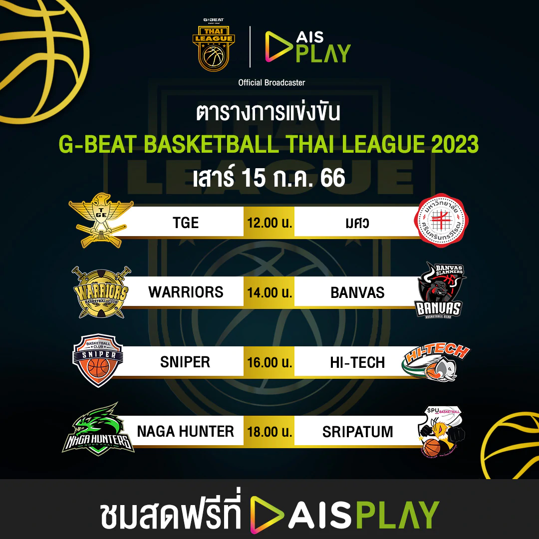 Basketball Thai League 15 jul.facebook 01 | AIS Play | ช่องทางการดูบาสเกตบอลไทยลีก Basketball Thai League 2023 ดูฟรีทุกแมตช์