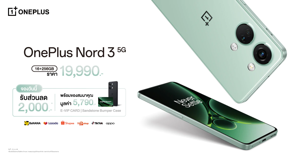 KV OnePlus Nord 3 Preorder PR | Nord 3 5G | รายละเอียด OnePlus Nord 3 5G จุดเด่น, ราคาและโปรโมชั่น