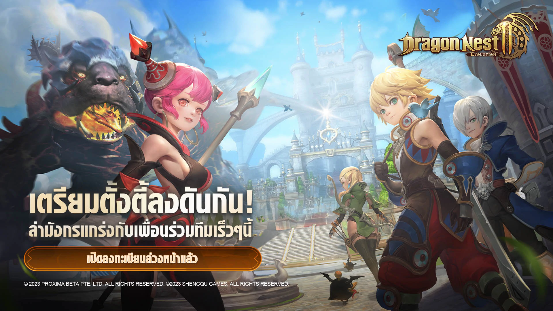 KV2 TH | Dragon Nest 2 | เล่นเกมอะไรดี! : Dragon Nest 2: Evolution ยอดลงทะเบียนทะลุ 3 ล้าน! เตรียมตั้งตี้ 20 กรกฎาคมนี้