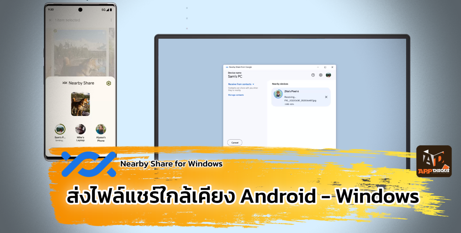 ใช้ Nearby Share แชร์ใกล้เคียง ส่งไฟล์ Android ไป Windows ใช้ Nearby Share แชร์ใกล้เคียง ส่งไฟล์ Android ไป Windows