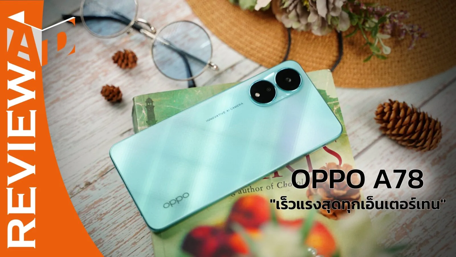 รีวิว OPPO A78 ดีไซน์สวย Diamond Matrix พร้อมสีใหม่ Aqua Green ชาร์จไว 67W SUPERVOOC หน้าจอ AMOLED FHD+ 1 OPPO a78 Review 1 | OPPO | รีวิว OPPO A78 ดีไซน์สวย Diamond Matrix พร้อมสีใหม่ Aqua Green ชาร์จไว 67W SUPERVOOC หน้าจอ AMOLED FHD+