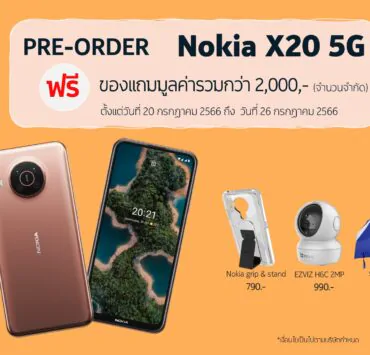 PreOrder Nokia X20 5G | NOKIA | เปิดจองรุ่นใหม่ Nokia X20 5G เริ่ม 20 กรกฎาคมนี้ ราคาเพียง 6,990 บาท