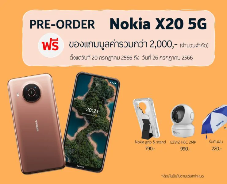 PreOrder Nokia X20 5G | NOKIA | เปิดจองรุ่นใหม่ Nokia X20 5G เริ่ม 20 กรกฎาคมนี้ ราคาเพียง 6,990 บาท