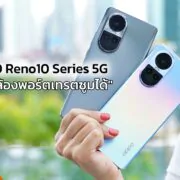 Review OPPO Reno10 5G | OPPO | รีวิว OPPO Reno10 Series 5G ครั้งแรกกับสมาร์ตโฟนระดับกลาง ที่มากับ 