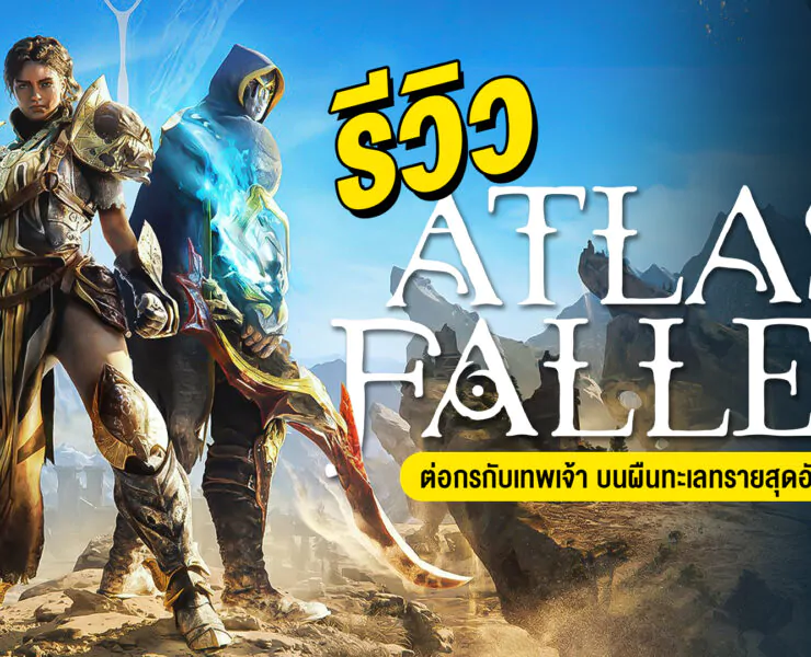 0 1 | Featured Story | รีวิว Atlas Fallen ต่อกรกับเทพเจ้า บนผืนทะเลทรายสุดอันตราย (PlayStation 5)
