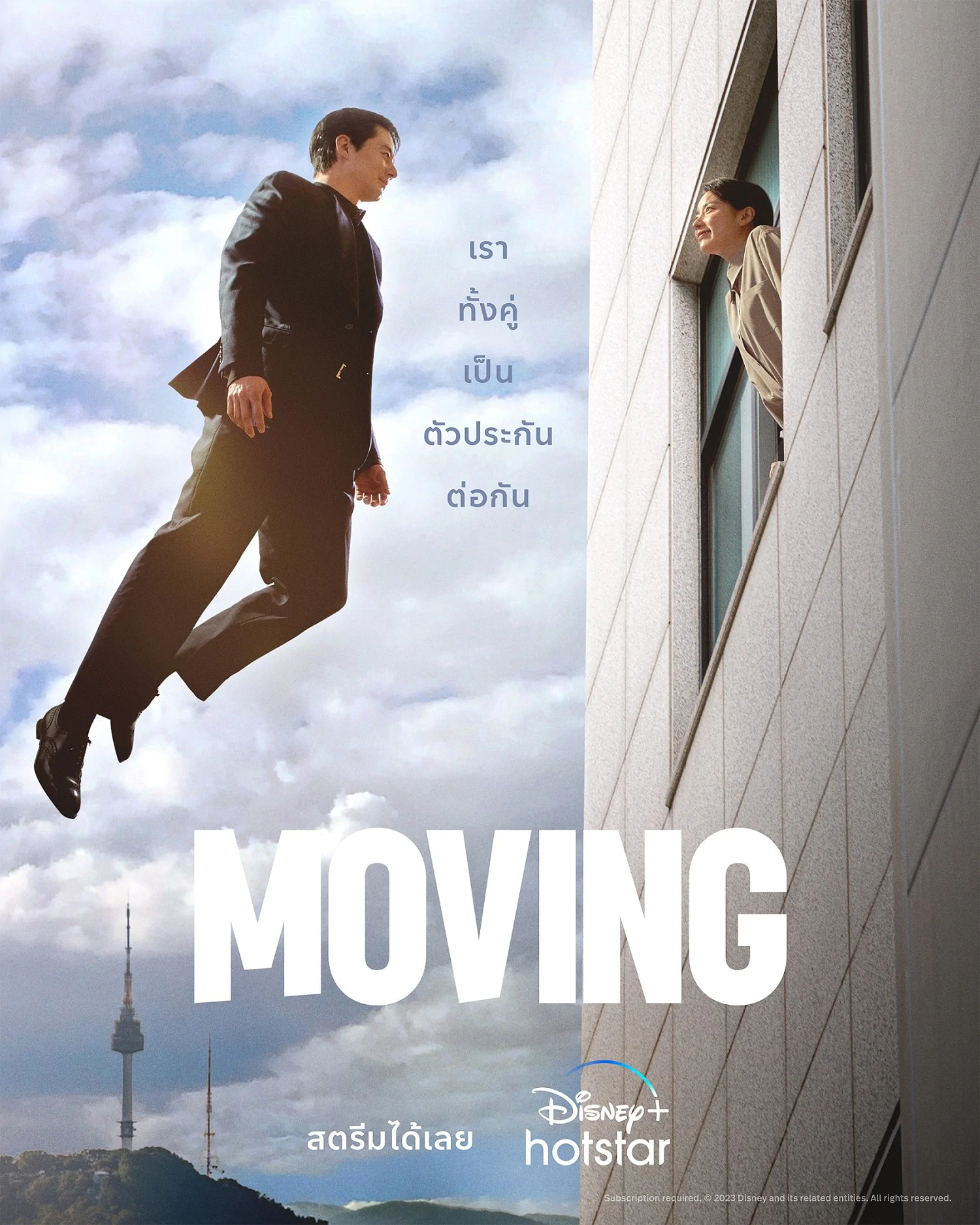 01 Moving Poster | Disney+ Hotstar | Moving เปิดตัวแรงทะลุจอ ตอนใหม่ทุกวันพุธเพิ่มอาทิตย์ละ 2 ตอน