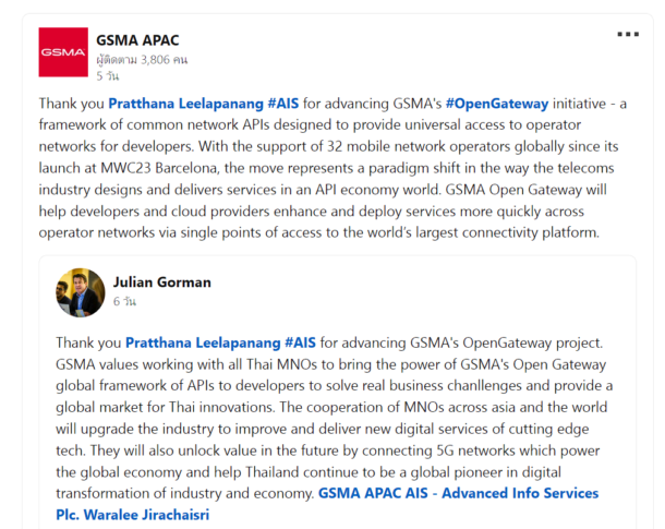 1234 | AIS | GSMA จับมือและขอบคุณ AIS ช่วยเปิดกว้างให้นักพัฒนาเข้าถึงเครือข่าย ผ่านทาง API