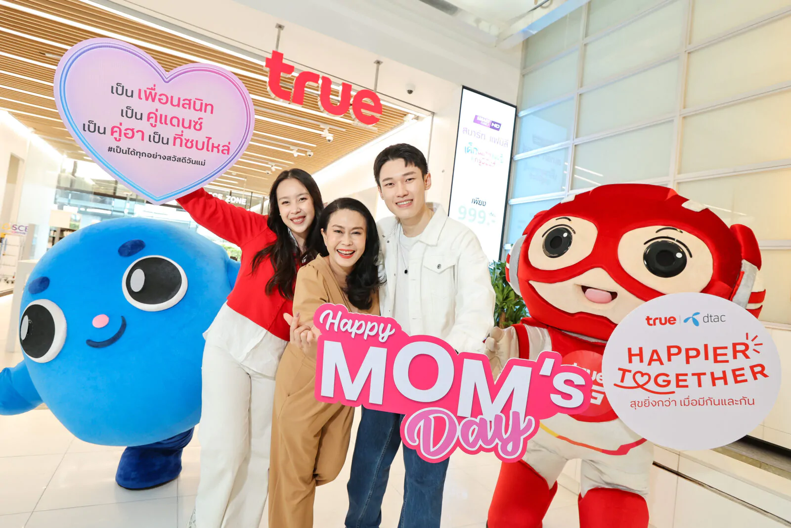 เดือนวันแม่! ทรู ดีแทค จัดแจกใหญ่! กดรับด่วน ทั้งเน็ตฟรี โทรฟรี และป๊อปคอร์นเมเจอร์ 1 149 4 | DTAC | เดือนวันแม่! ทรู ดีแทค จัดแจกใหญ่! กดรับด่วน ทั้งเน็ตฟรี โทรฟรี และป๊อปคอร์นเมเจอร์