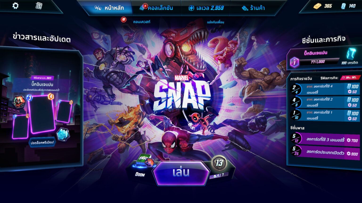 Marvel Snap เปิดตัวฟีเจอร์ใหม่เล่นบน PC ได้ง่ายขึ้น แถม แจกของฟรี!!!