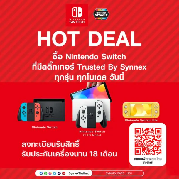 363435868 677294284442239 4954241481218970025 n | Nintendo Switch | ซินเน็คฯ ดึง Nintendo Switch บุกตลาดไทย บริการครบวงจร รับประกันสูงสุดนาน 18 เดือน