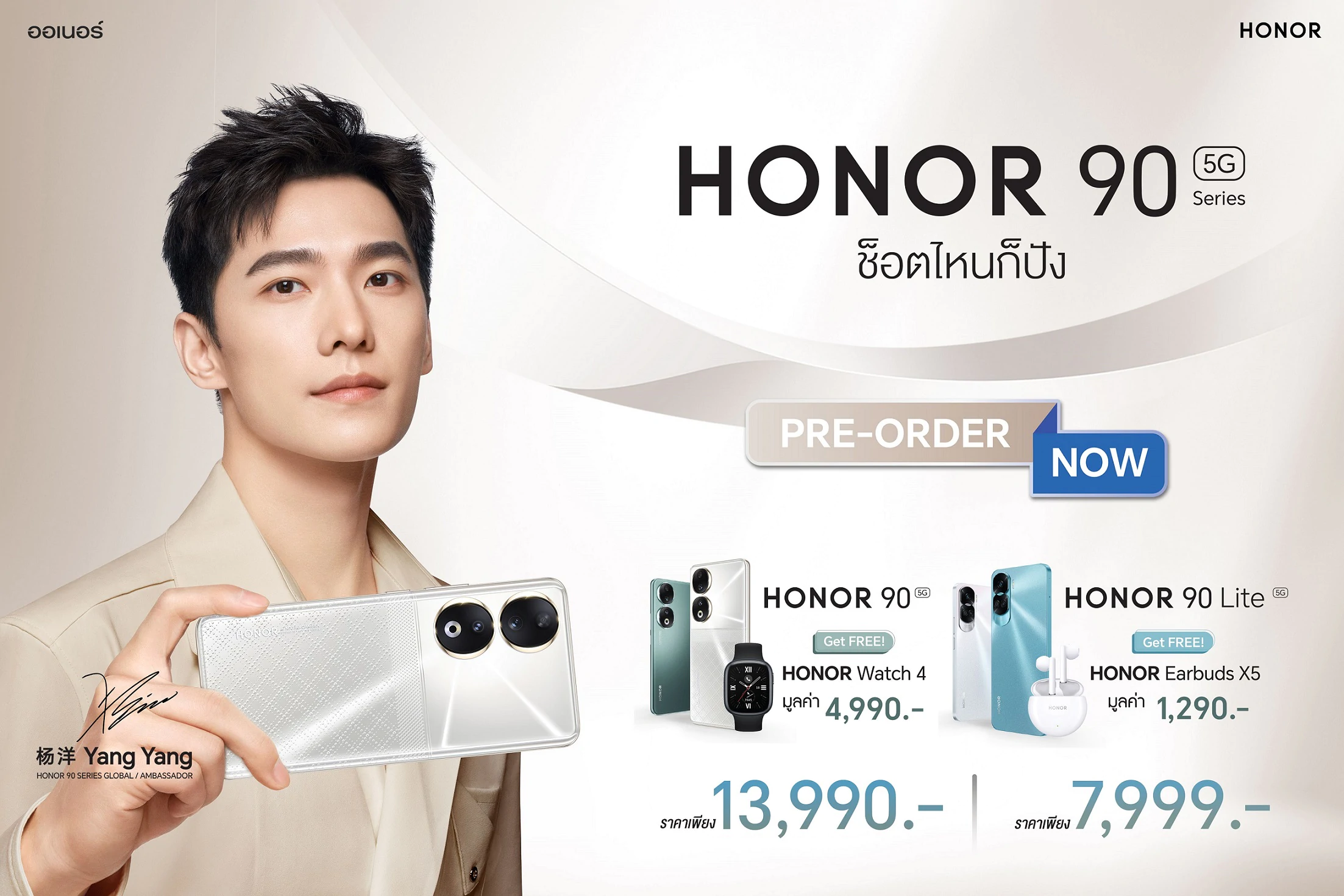 HONOR 90 Series Pre Order 0 | HONOR 90 5G | สรุปสเปคและราคา HONOR 90 Series พร้อมพรีออเดอร์และของแถมสุดคุ้ม