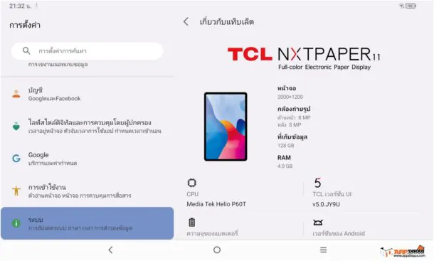 TCL NXTPAPER 11 Tablet 0026 | NXTPAPER 11 | รีวิว TCL NXTPAPER 11 แท็บเล็ตจอสัมผัสกระดาษ 