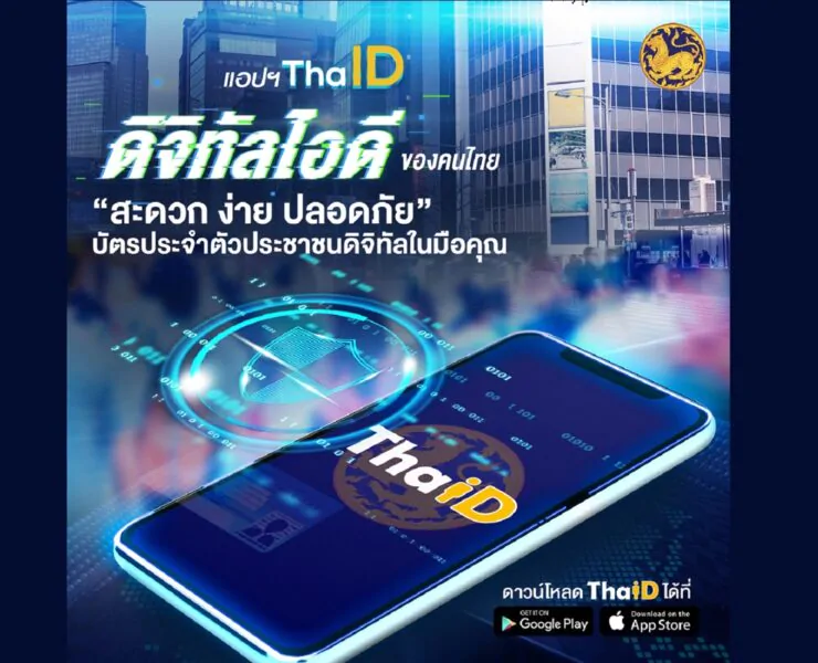 ThaID 54 1 | Application | 9 ประโยชน์ ที่ใช้บริการได้ด้วยบัตรประชาชนดิจิทัล 