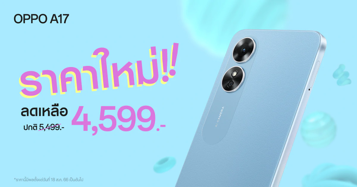 OPPO A17 สมาร์ตโฟนน้องเล็กราคาใหม่เพียง 4,599 บาท เท่านั้น! 1 Thumbnail 1 1 | OPPO A17 | OPPO A17 สมาร์ตโฟนน้องเล็กราคาใหม่เพียง 4,599 บาท เท่านั้น!