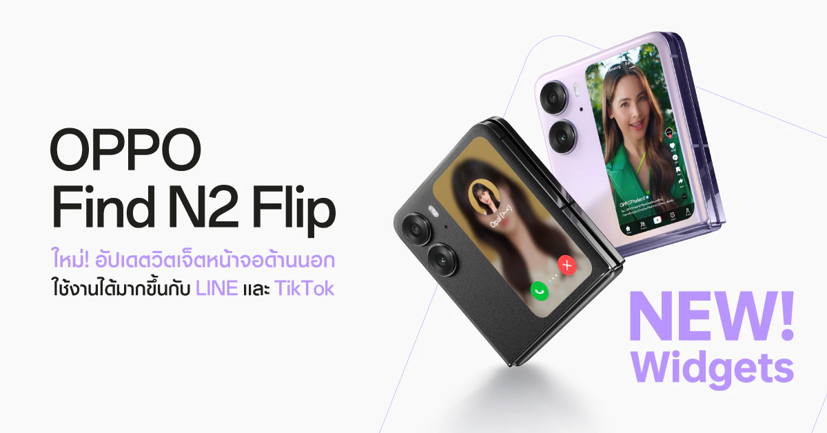 OPPO Find N2 Flip อัปเดตวิดเจ็ตหน้าจอด้านนอกรองรับการใช้งาน Line และ TikTok 1 Thumbnail | Line | OPPO Find N2 Flip อัปเดตวิดเจ็ตหน้าจอด้านนอกรองรับการใช้งาน Line และ TikTok