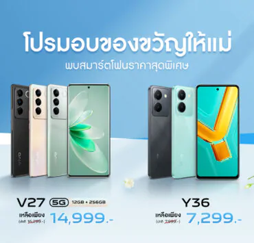 V27 5GY36 Promotion MotherDay 16 9 | V27 5G | vivo ปรับลดราคา V27 5G และ Y36 เป็นเจ้าของง่ายกว่าที่เคย