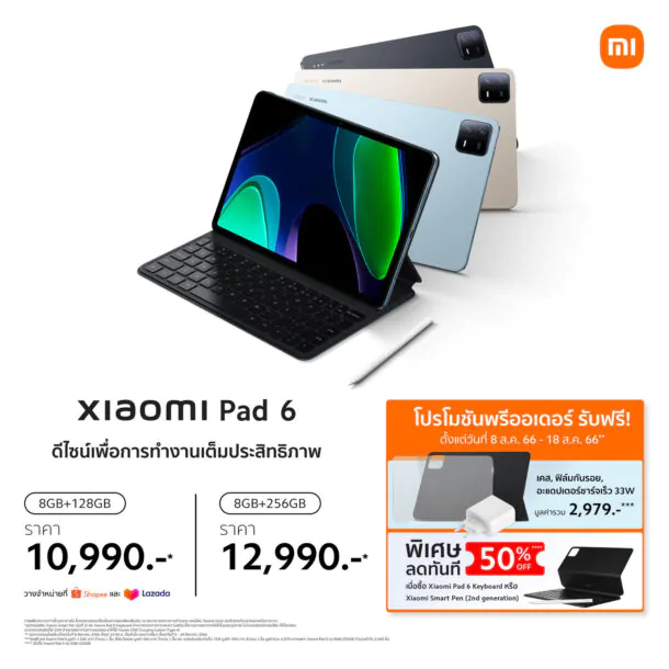Xiaomi Pad 6 Sales Information 1 | AIoT | เสียวหมี่เปิดตัวแท็บเล็ต Xiaomi Pad 6 และอุปกรณ์ AIoT มากมาย