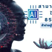 ai mind vis fmri 3 | AI | นักวิจัยสร้าง AI ที่สามารถอ่านใจมนุษย์ได้ถึง 85% หวังเป็นตัวช่วยผู้พิการทางสื่อสาร 