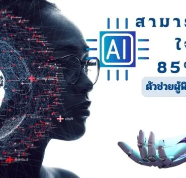 ai mind vis fmri 3 | AI | นักวิจัยสร้าง AI ที่สามารถอ่านใจมนุษย์ได้ถึง 85% หวังเป็นตัวช่วยผู้พิการทางสื่อสาร 
